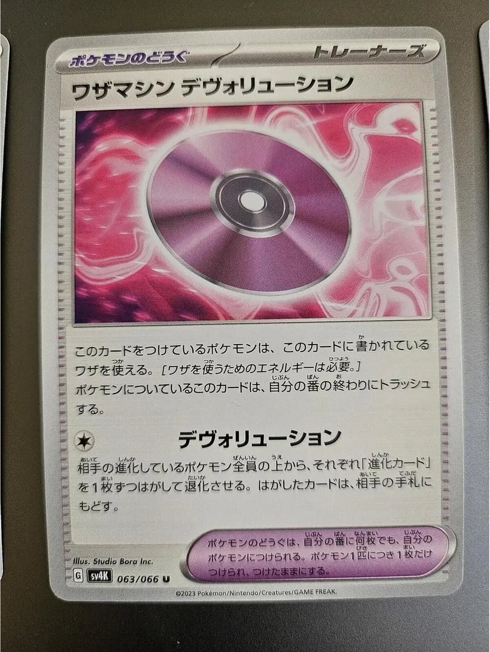 Technical Machine: Devolution  pokemon card Japanese